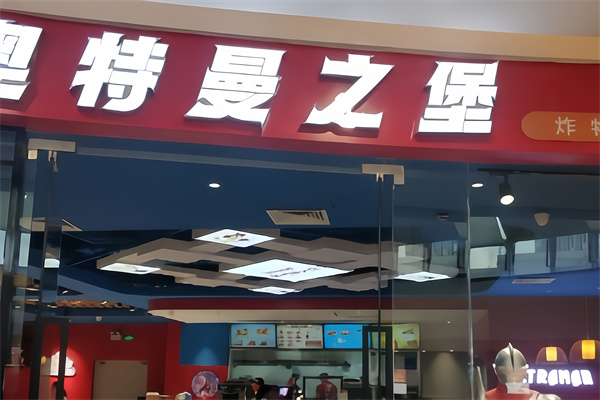 奥特曼之堡汉堡