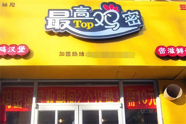 最高鸡密炸鸡汉堡 最高鸡密炸鸡汉堡