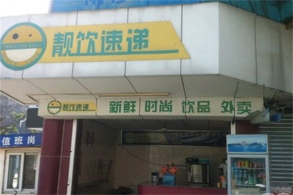 靓饮速递汉堡