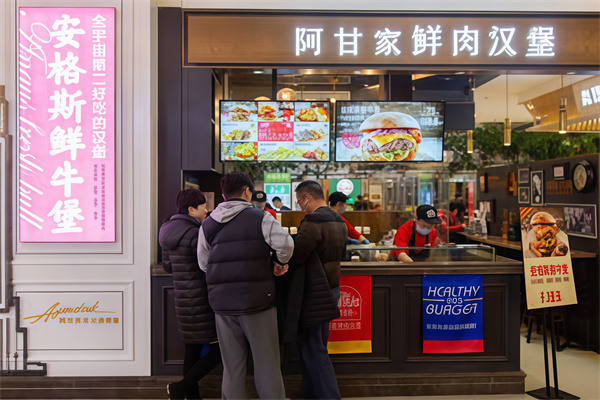 阿甘家鲜肉汉堡