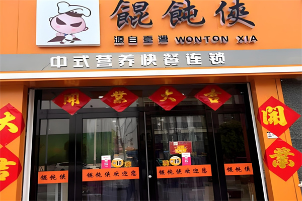 馄饨侠馄饨