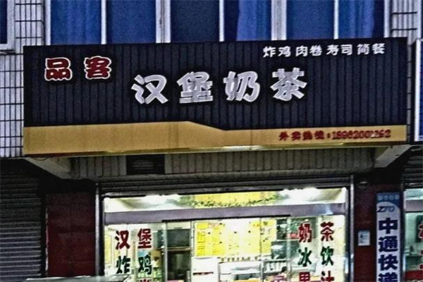 品客汉堡 品客汉堡