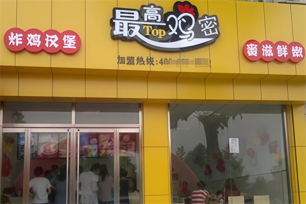 最高鸡密炸鸡汉堡 最高鸡密炸鸡汉堡
