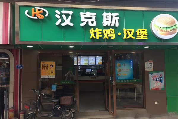 汉克斯炸鸡汉堡