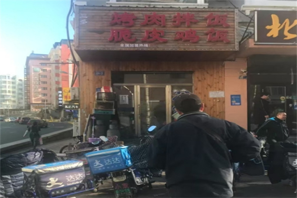 三多烤肉拌饭 三多烤肉拌饭