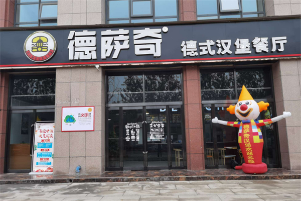 德萨奇汉堡