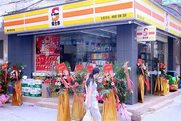 省士多便利店
