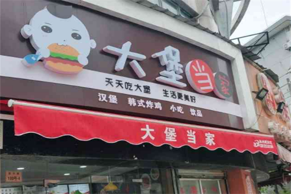 大堡当家汉堡