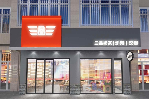 三品三奶茶加盟