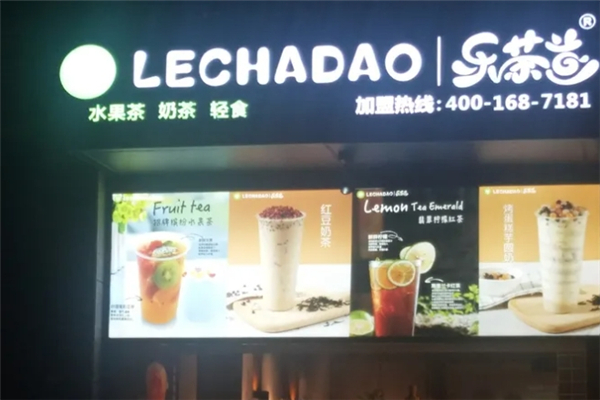 乐茶道奶茶