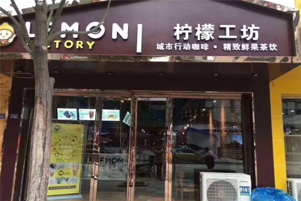 柠檬工坊奶茶