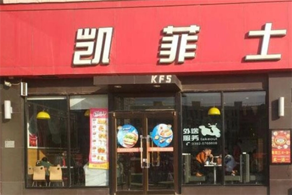凯菲士炸鸡汉堡