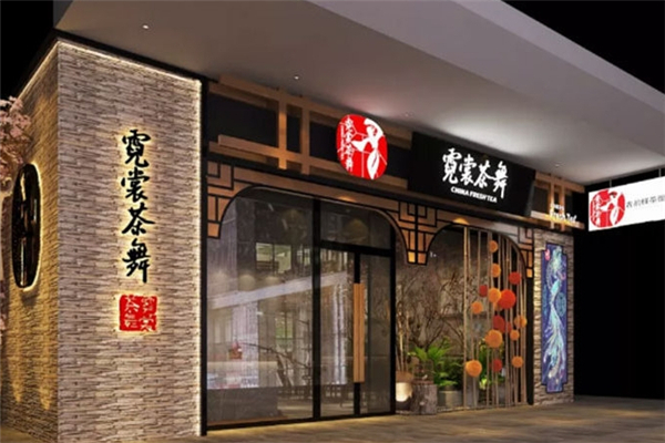 霓裳茶舞奶茶