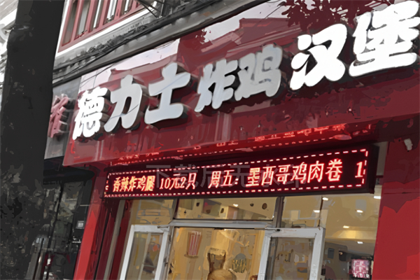 德力士汉堡 德力士汉堡