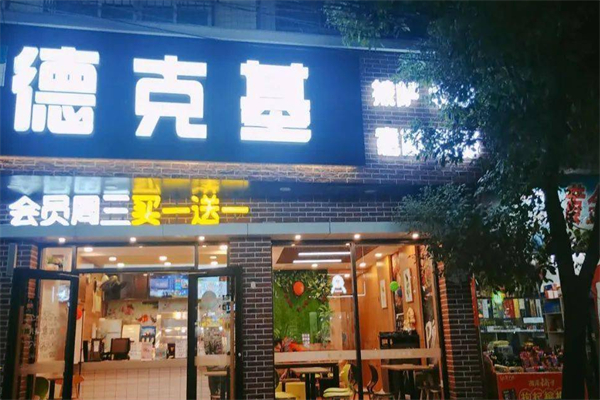 德克基汉堡
