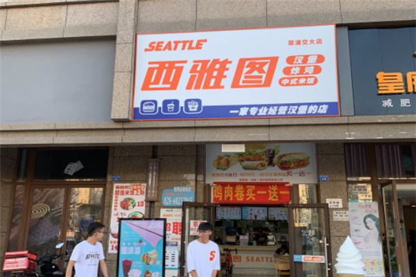 西雅图炸鸡汉堡