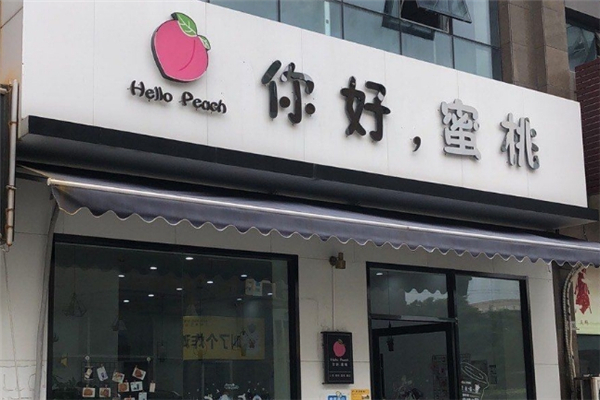 你好蜜桃奶茶