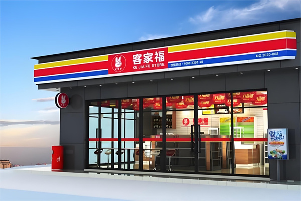 客家福便利店 客家福便利店