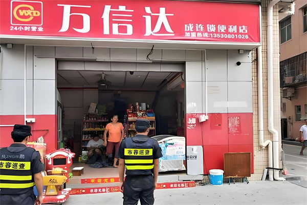 万信达便利店