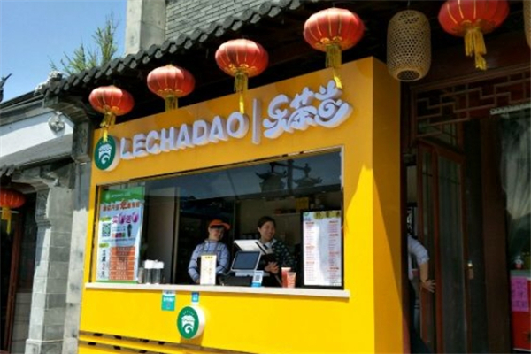 乐茶道奶茶