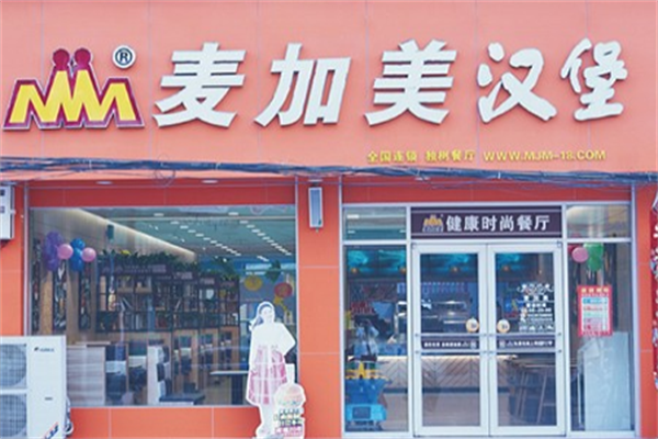 麦加美汉堡