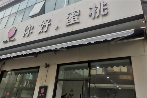 你好蜜桃奶茶