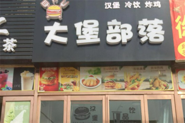 大堡部落汉堡 大堡部落汉堡