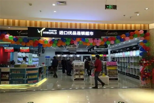 海沃全球购进口超市 海沃全球购进口超市