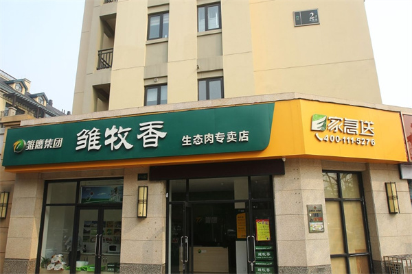 雏牧香店