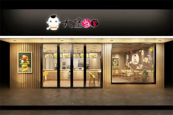 大堡当家汉堡