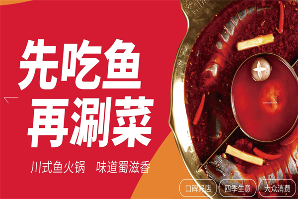 蜀滋香火锅