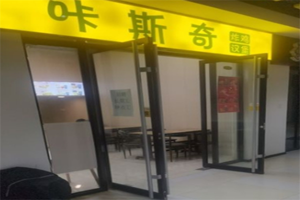 咔斯奇汉堡