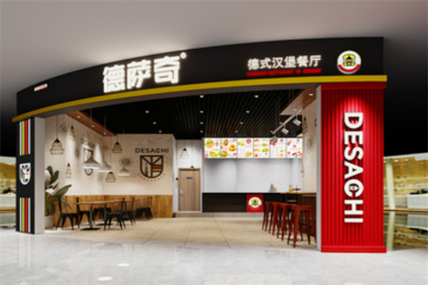 德萨奇汉堡