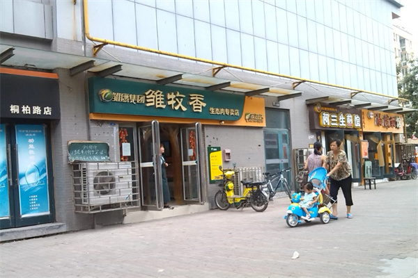 雏牧香店