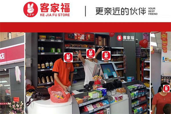 客家福便利店 客家福便利店