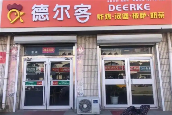 德尔客炸鸡汉堡 德尔客炸鸡汉堡