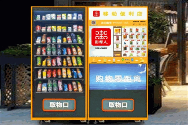 街帮人自动贩卖机