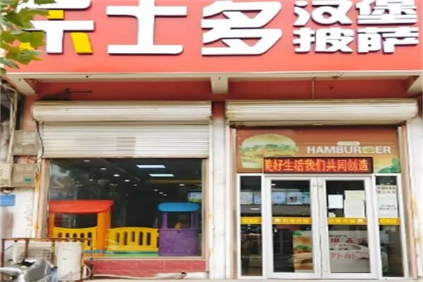 乐士多汉堡