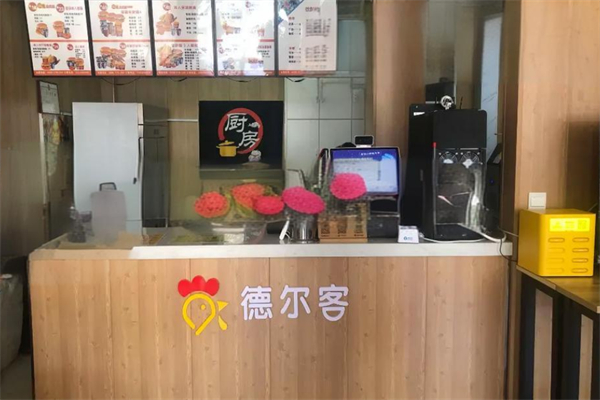德尔客炸鸡汉堡 德尔客炸鸡汉堡