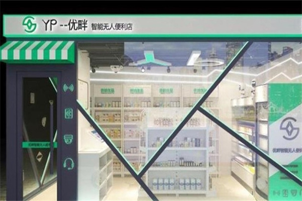 优畔智能无人便利店