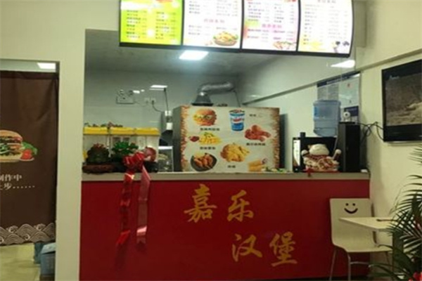 嘉乐汉堡