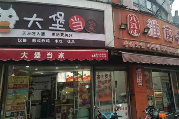 大堡当家汉堡