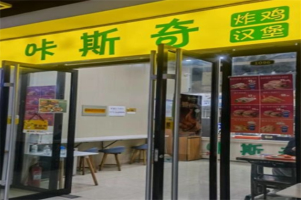咔斯奇汉堡