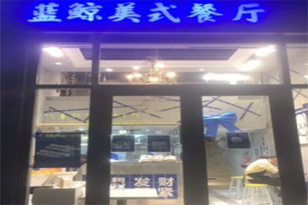 蓝鲸美式手工汉堡加盟 蓝鲸美式手工汉堡加盟