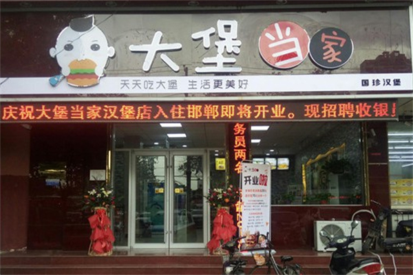 大堡当家汉堡