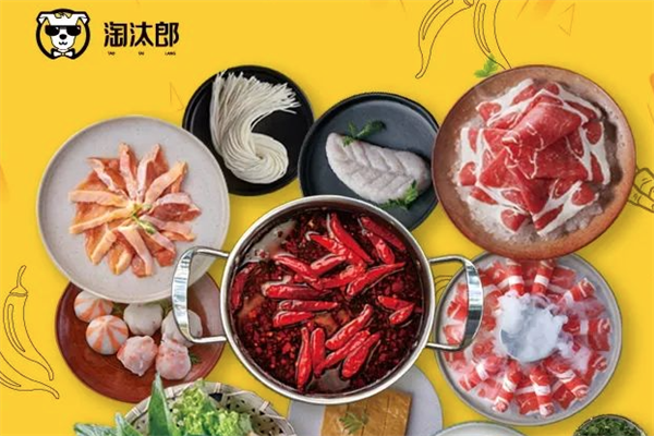 淘汰郎火锅店