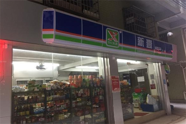 世纪新壹便利店 世纪新壹便利店