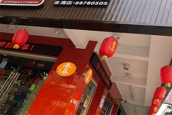 番客便利店