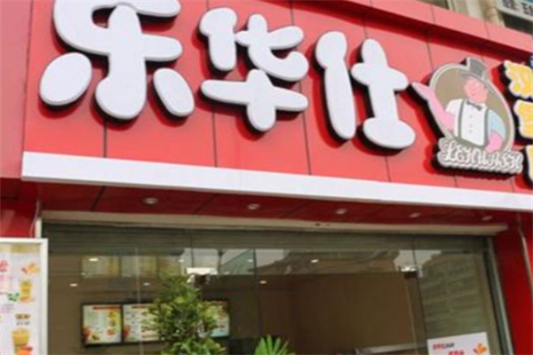 乐华仕汉堡加盟 乐华仕汉堡加盟