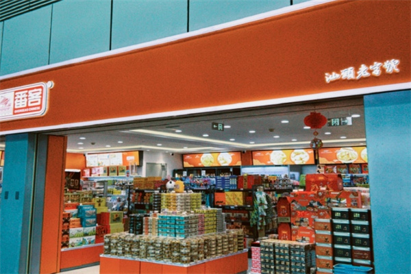 番客便利店